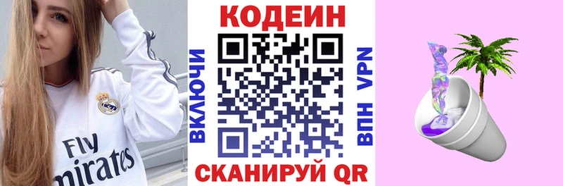 Кодеиновый сироп Lean напиток Lean (лин)  Купить  Сызрань 
